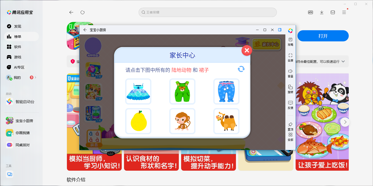 宝宝小厨房手游电脑版