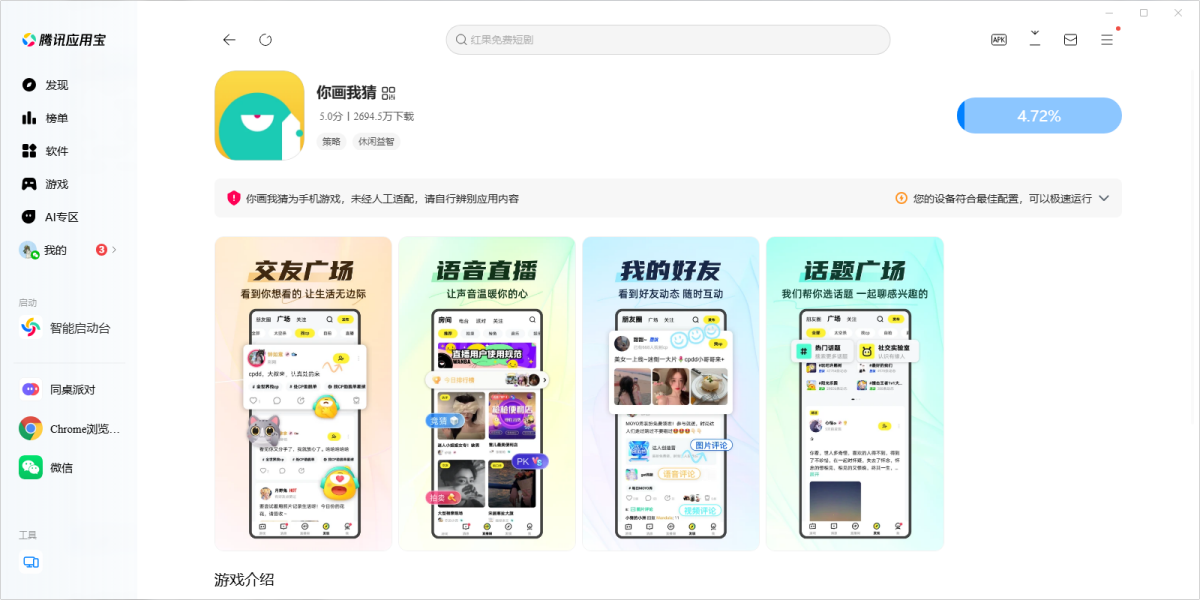 你画我猜手游电脑版