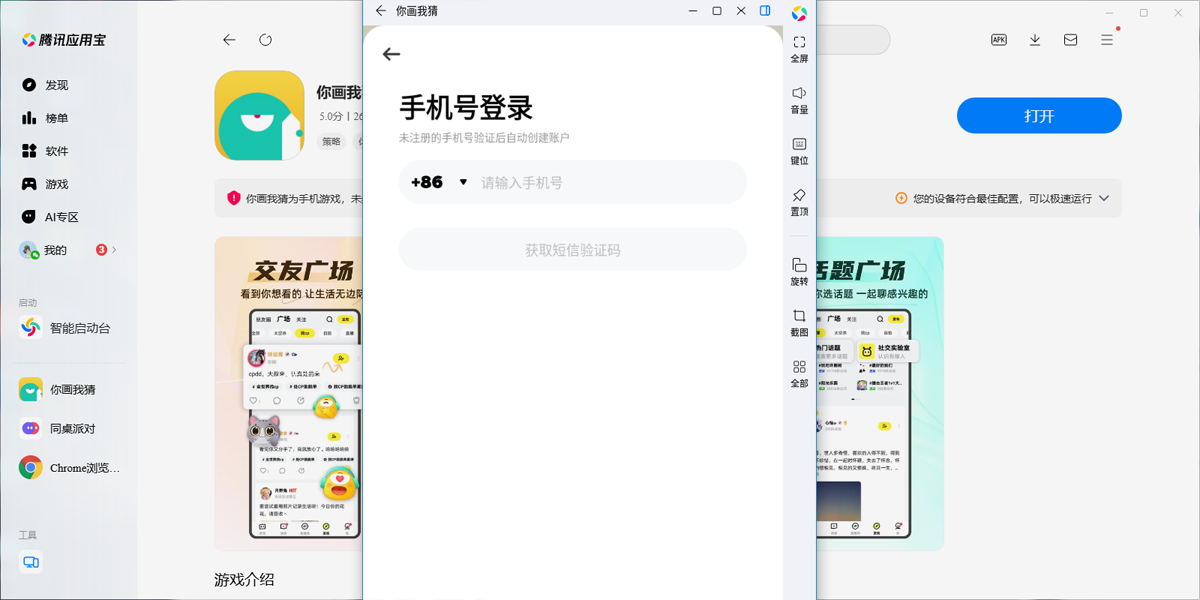 你画我猜手游电脑版