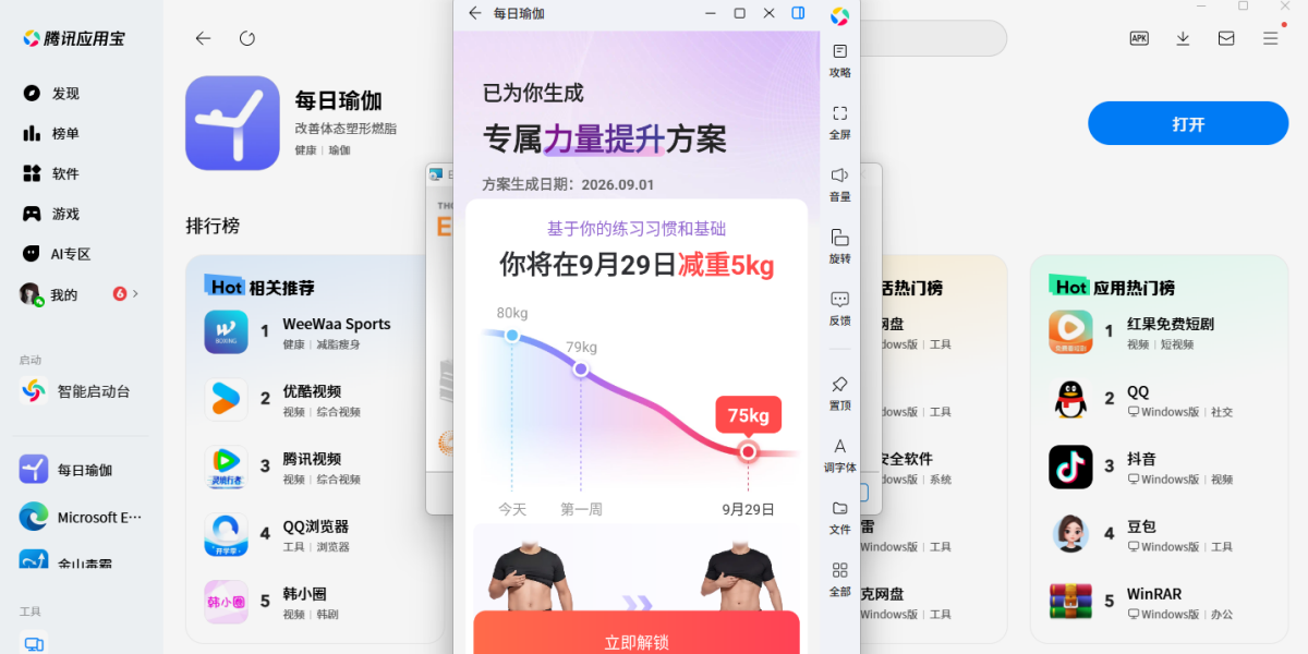 每日瑜伽应用电脑版