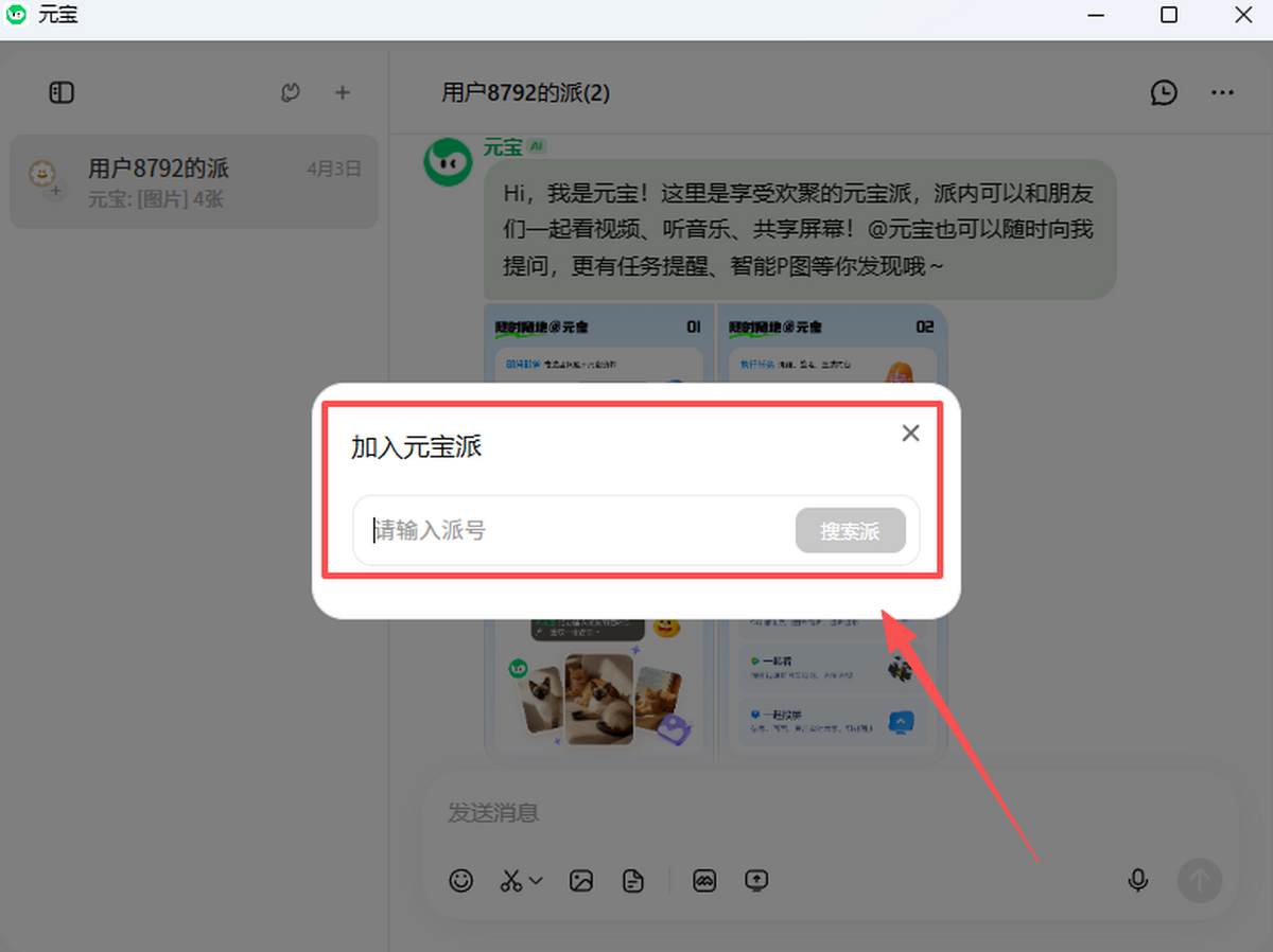 腾讯元宝
