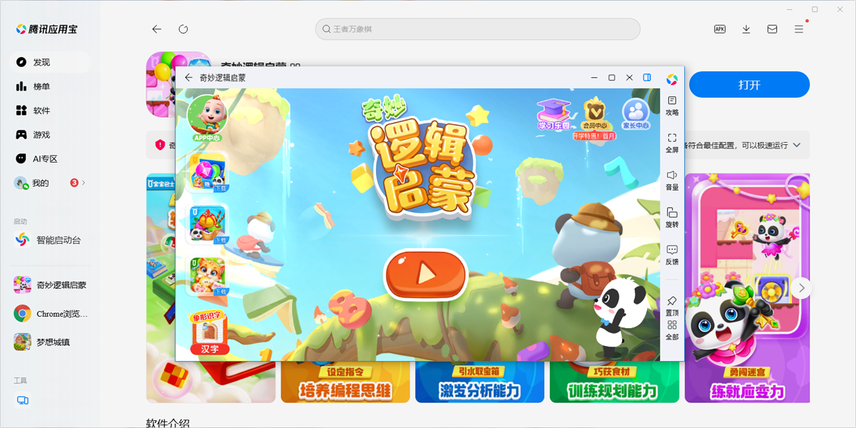 奇妙逻辑启蒙手游电脑版