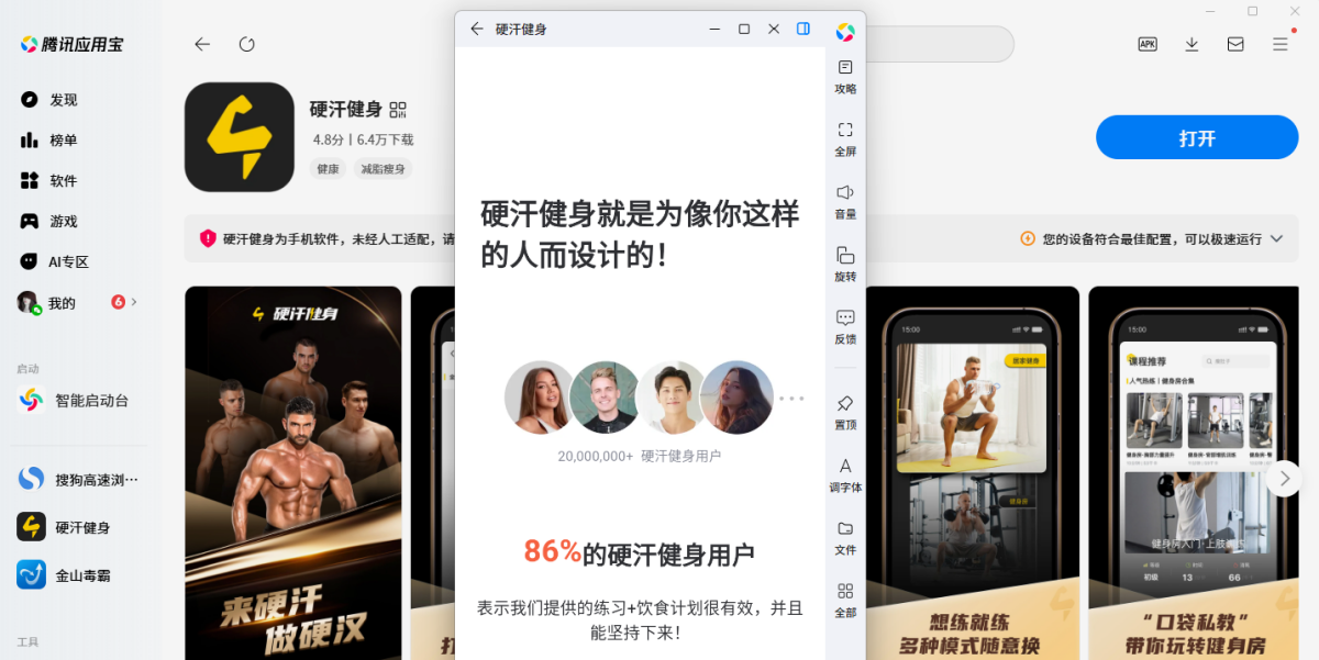 硬汗健身应用电脑版
