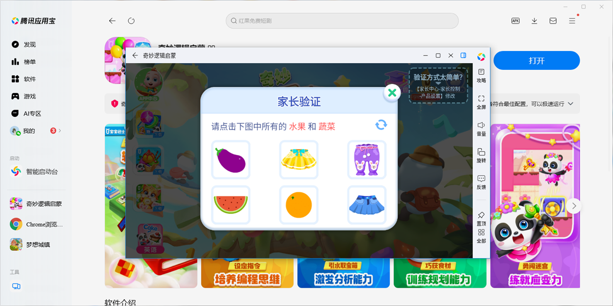 奇妙逻辑启蒙手游电脑版