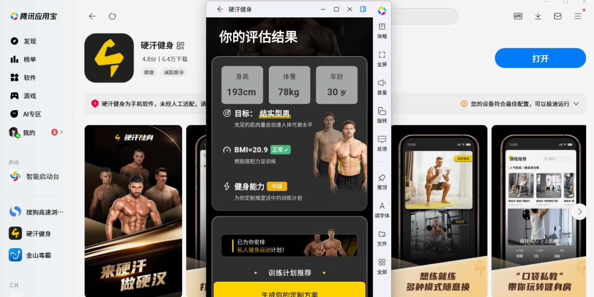 硬汗健身应用电脑版