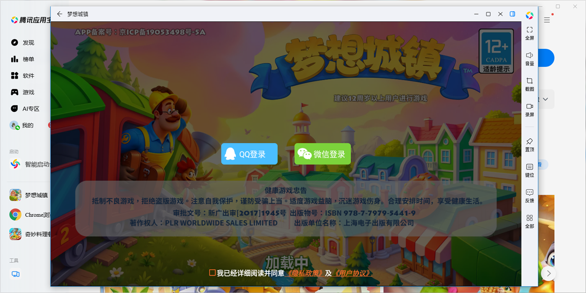 梦想城镇手游电脑版