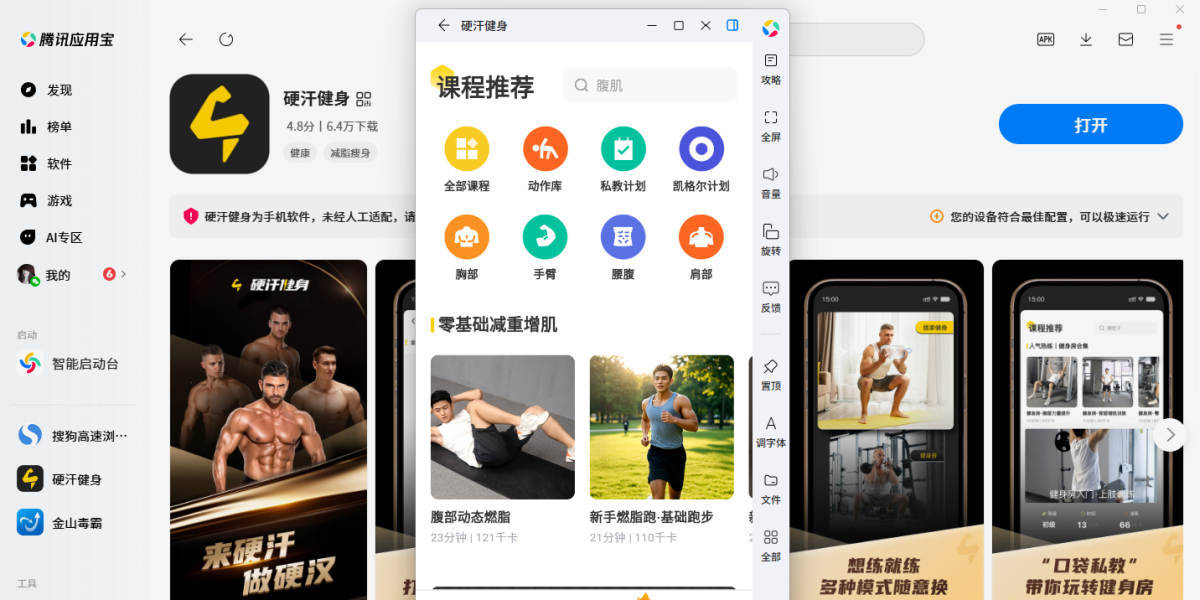 硬汗健身应用电脑版