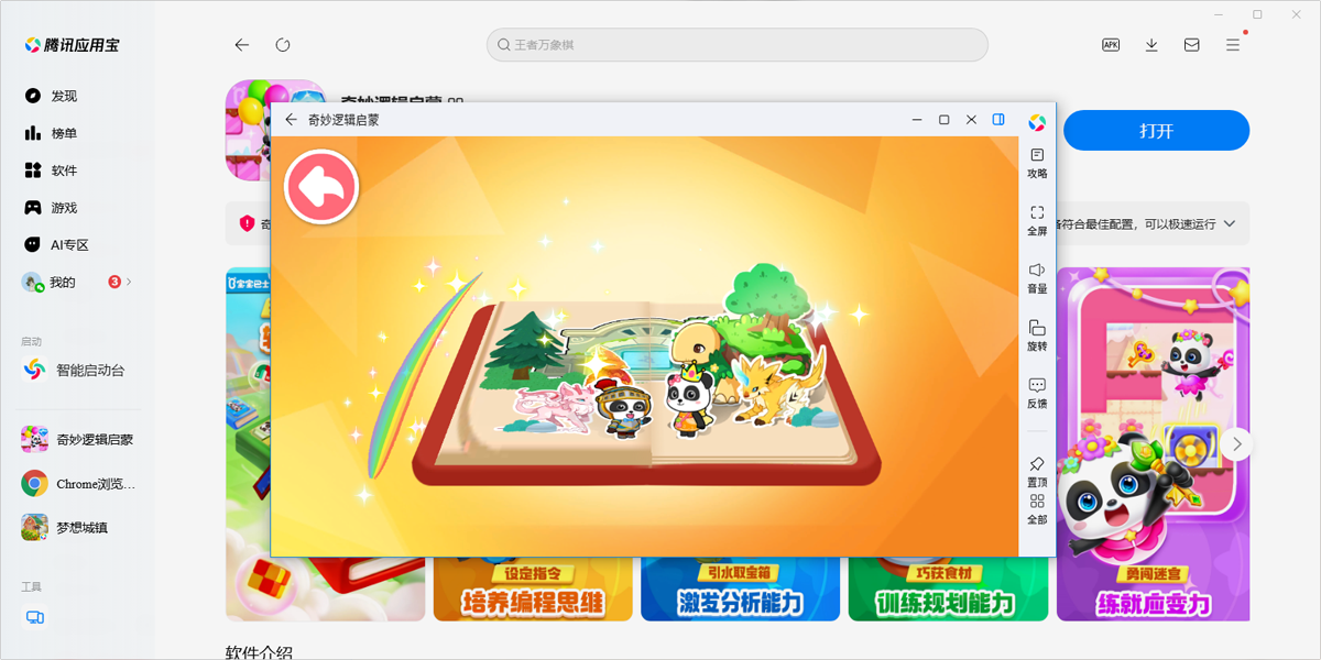 奇妙逻辑启蒙手游电脑版