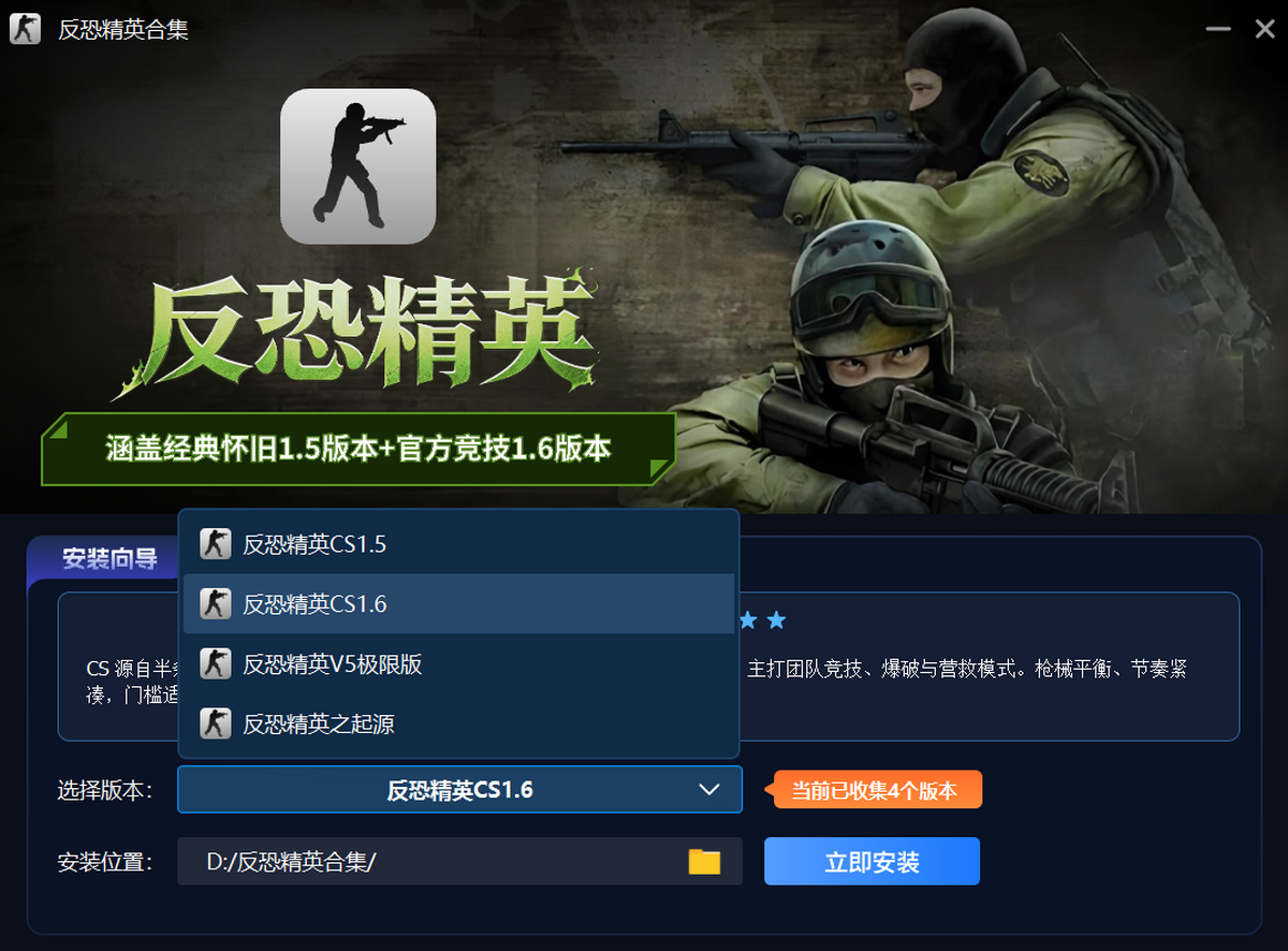 反恐精英CS1.6