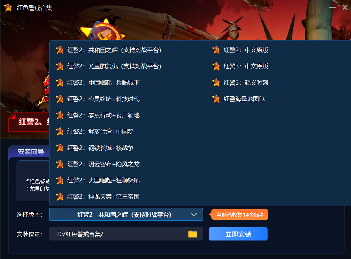 红色警戒3