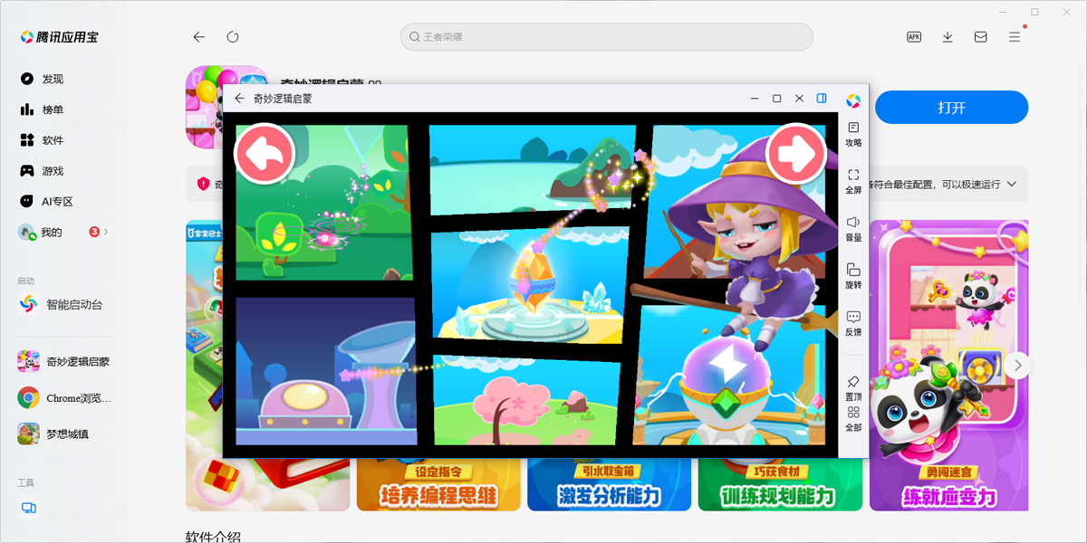 奇妙逻辑启蒙手游电脑版