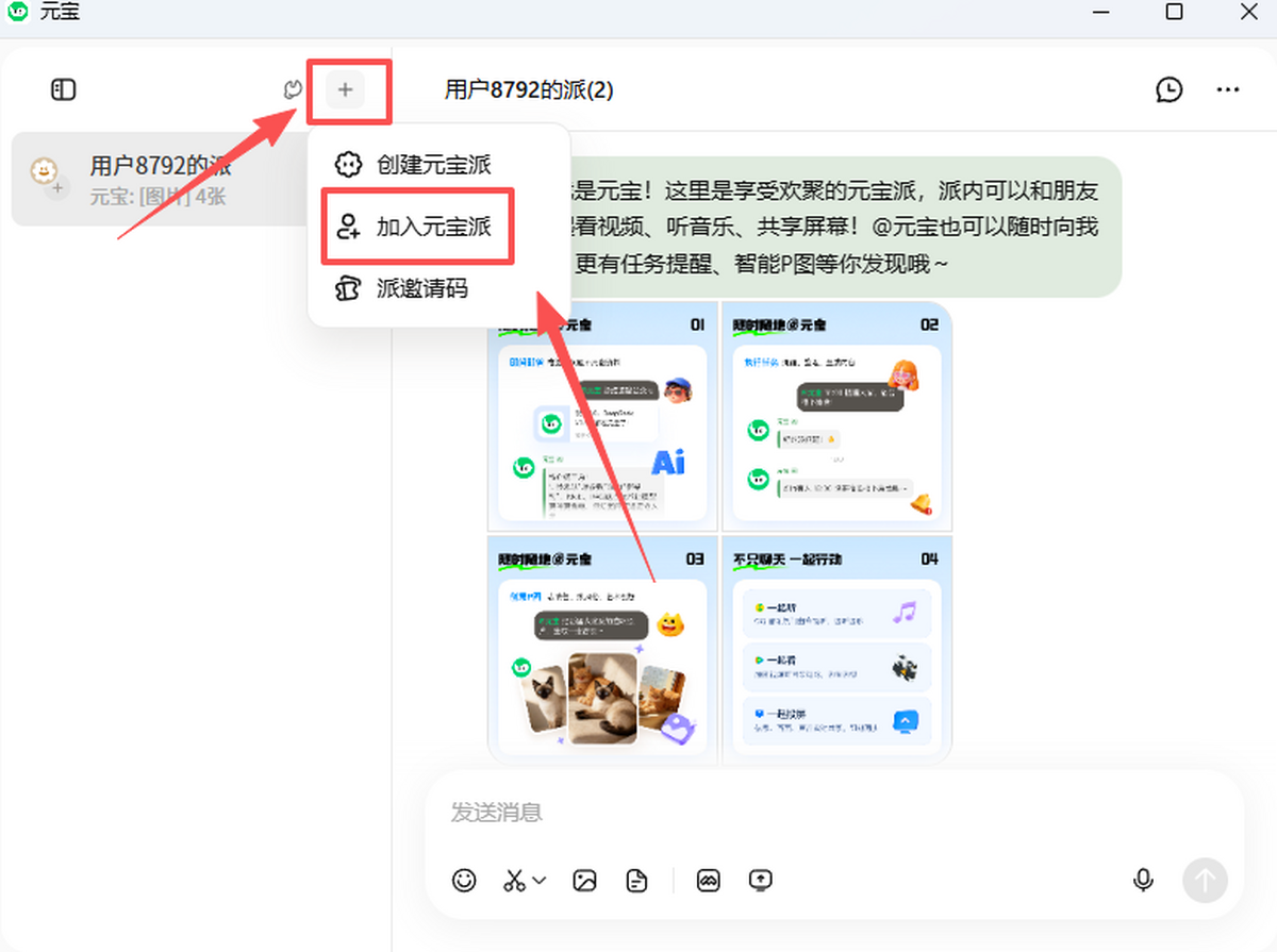 腾讯元宝