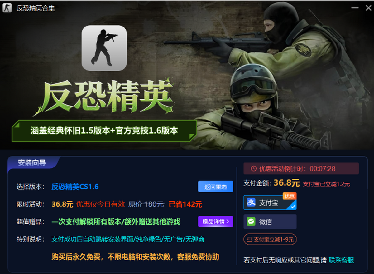 反恐精英CS1.6