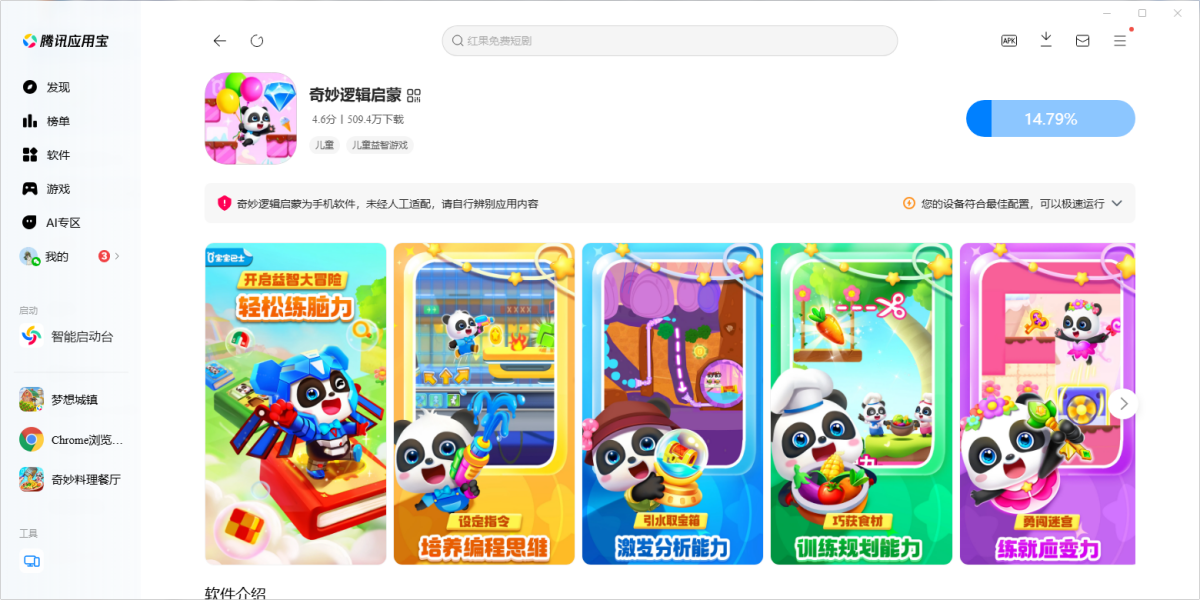 奇妙逻辑启蒙手游电脑版