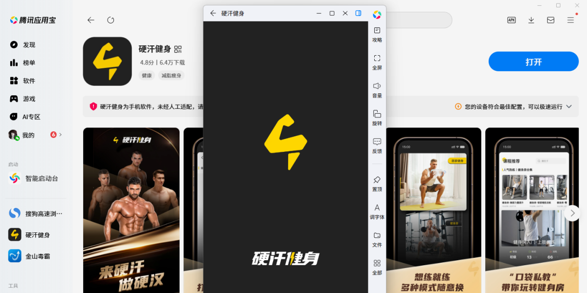 硬汗健身应用电脑版