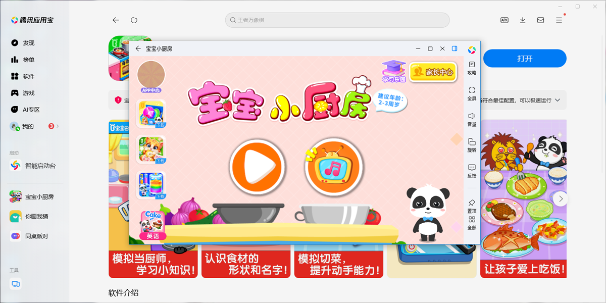 奇妙料理餐厅手游电脑版