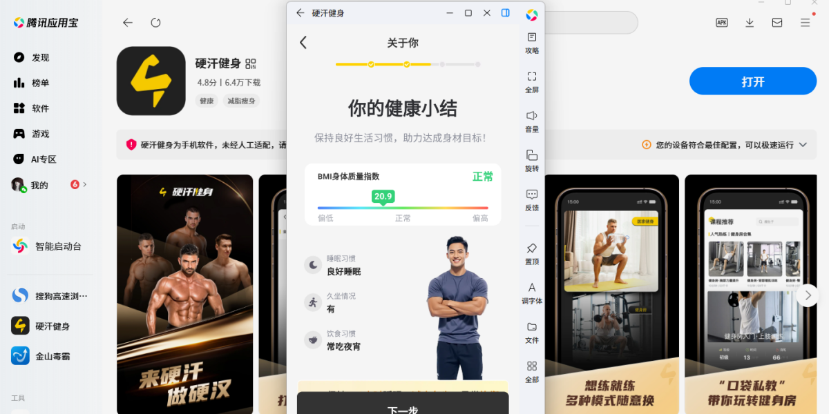 硬汗健身应用电脑版