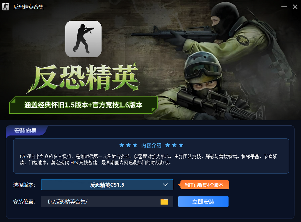 反恐精英CS1.5