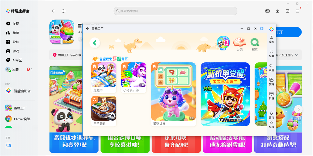 雪糕工厂手游电脑版
