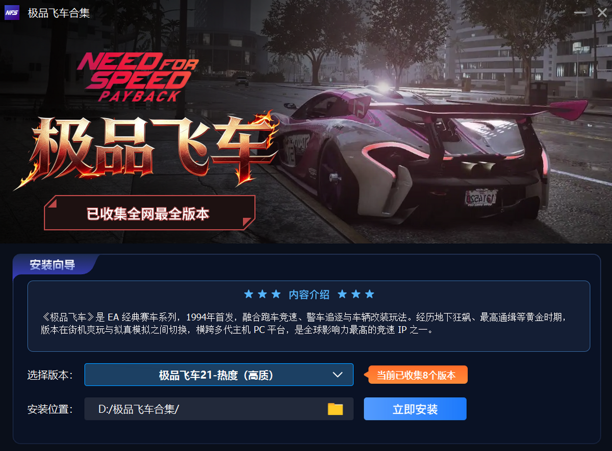 极品飞车