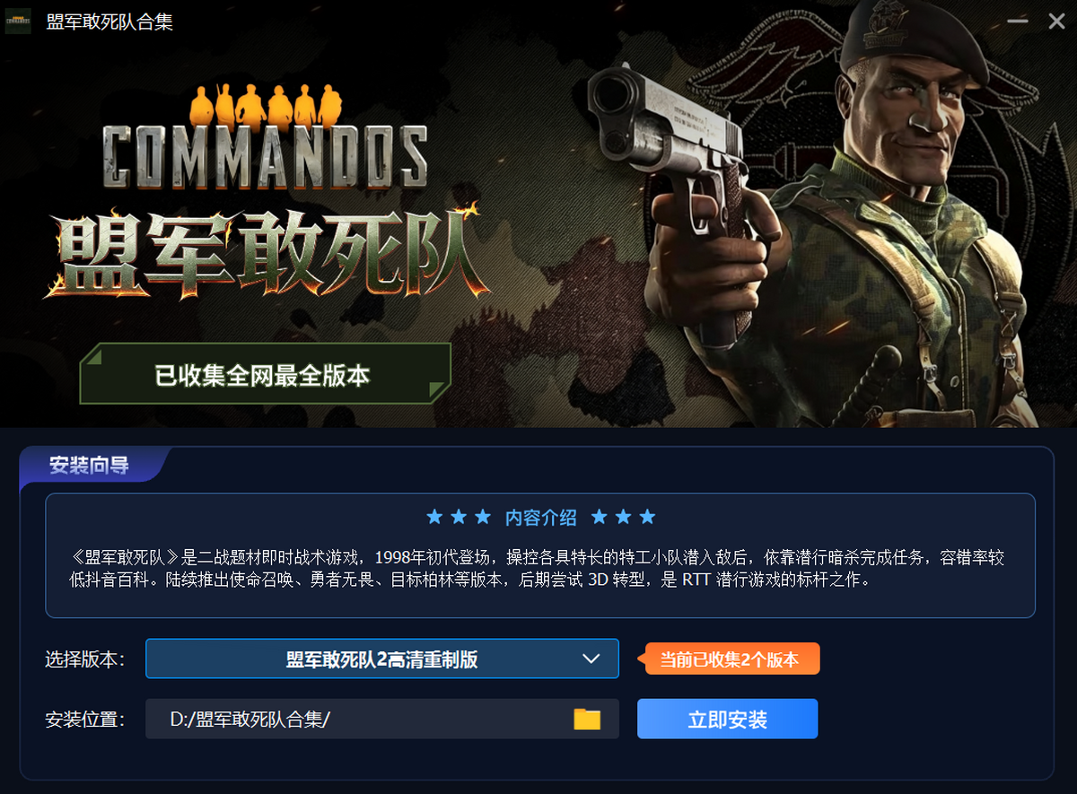 盟军敢死队