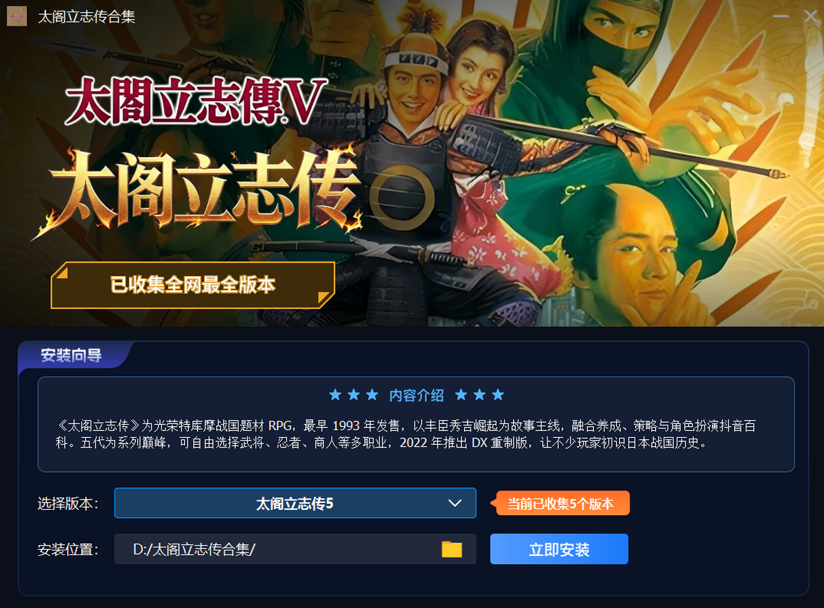 太阁立志传
