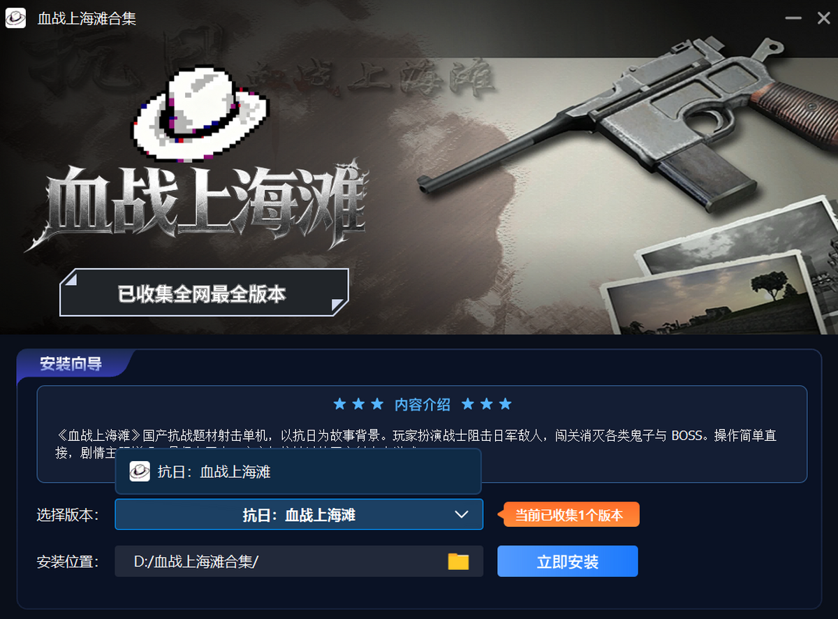 抗日:血战上海滩