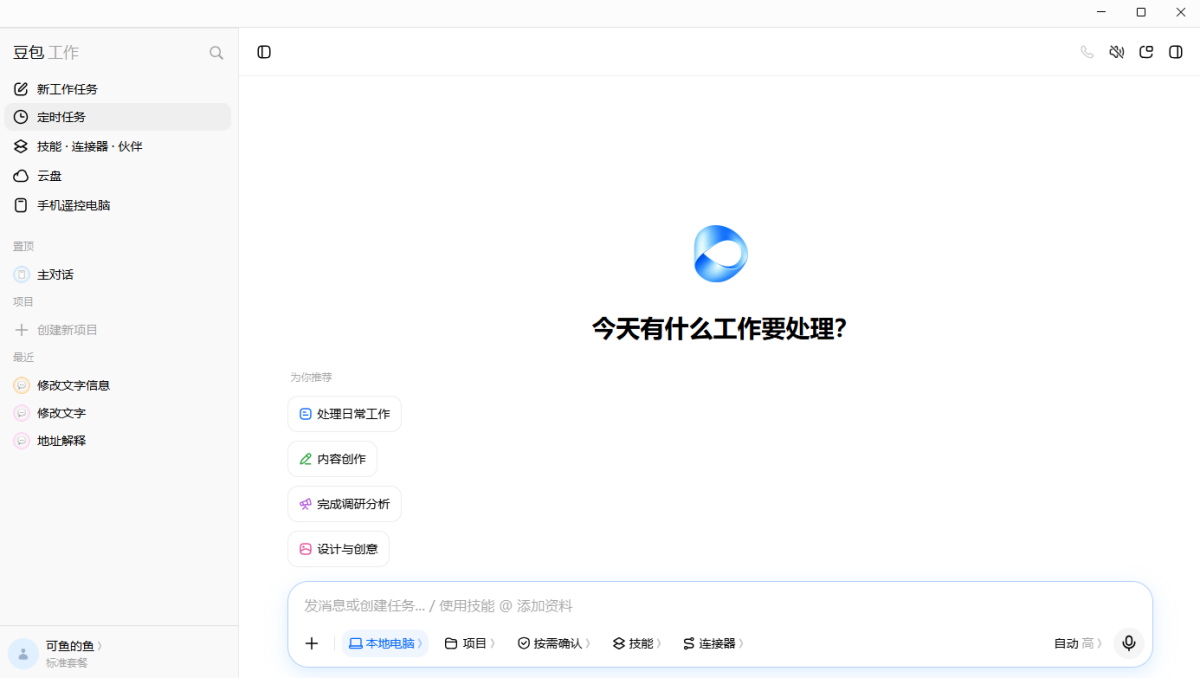 豆包工作