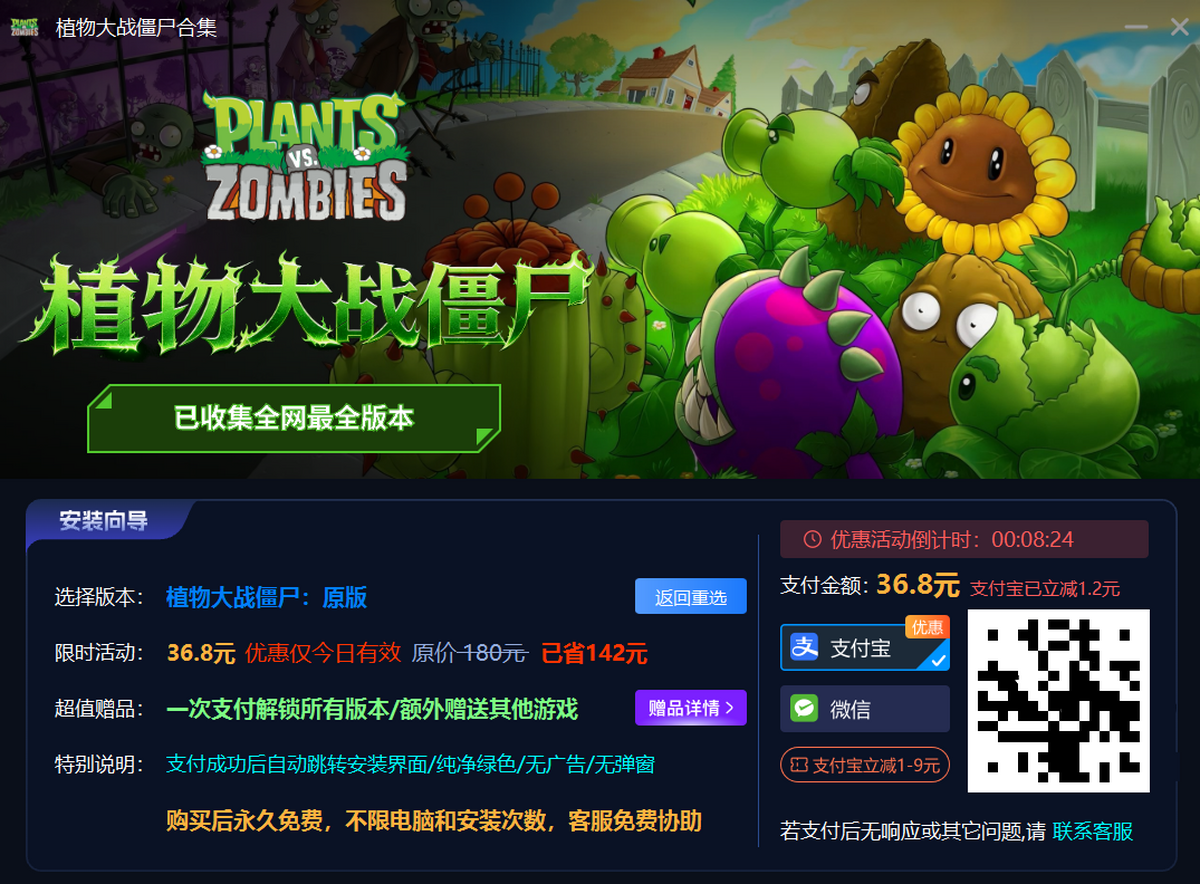 植物大战僵尸最新版