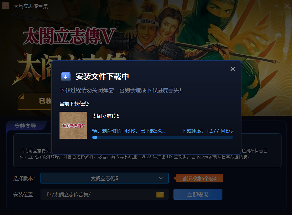 太阁立志传