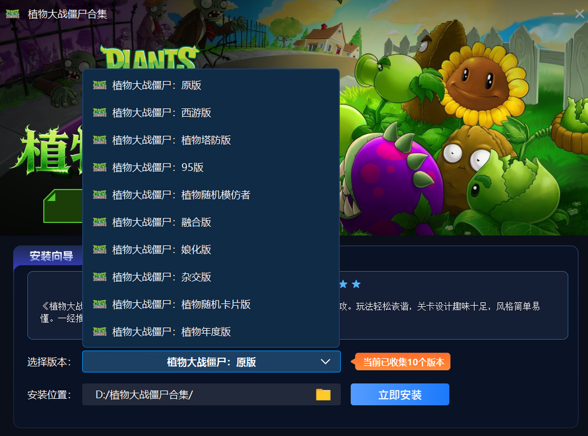 植物大战僵尸最新版