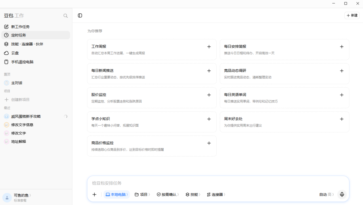豆包工作