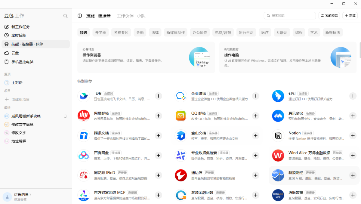 豆包工作