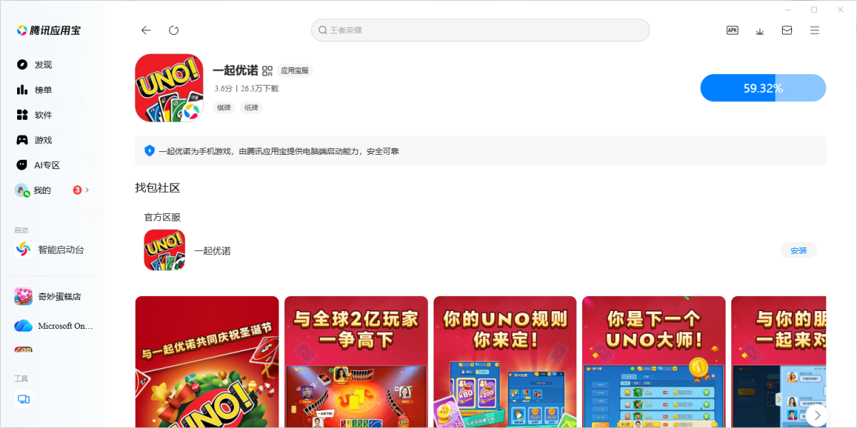 一起优诺手游电脑版