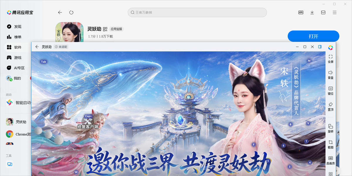 灵妖劫手游电脑版