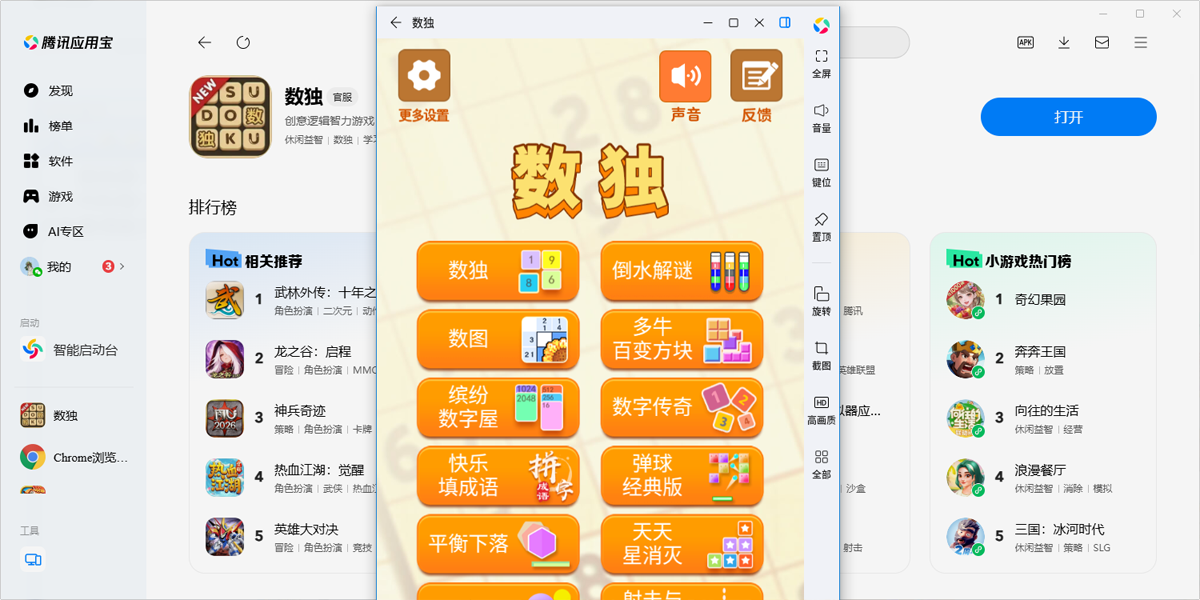 数独手游电脑版