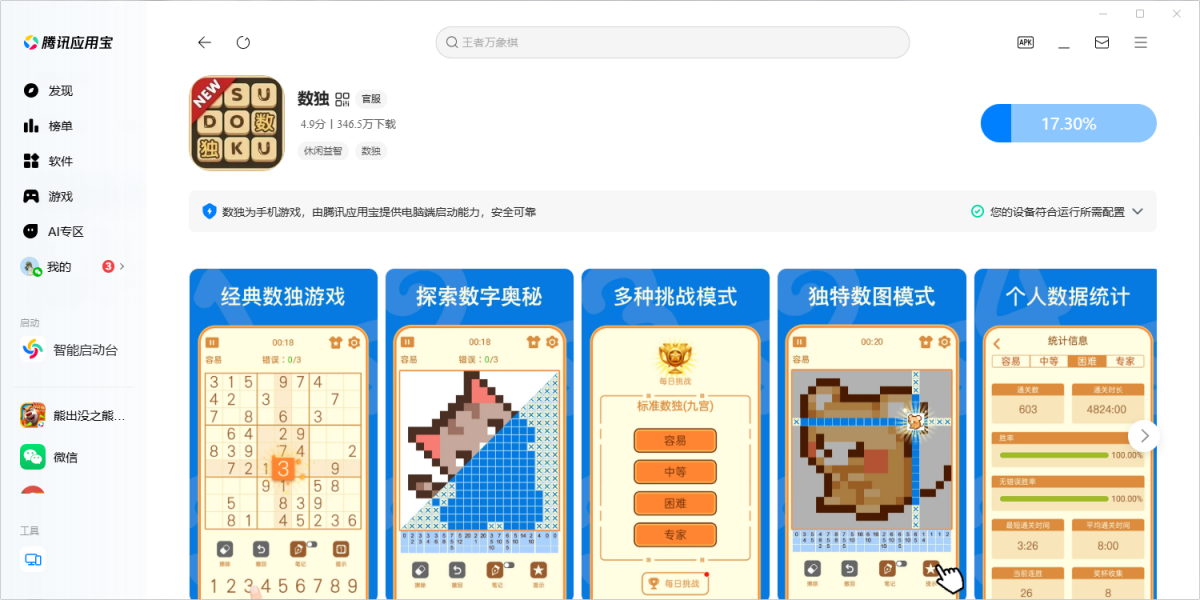 数独手游电脑版