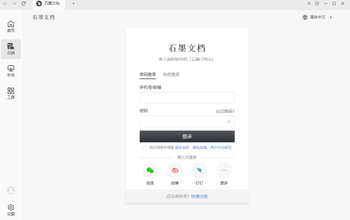 石墨文档最新版