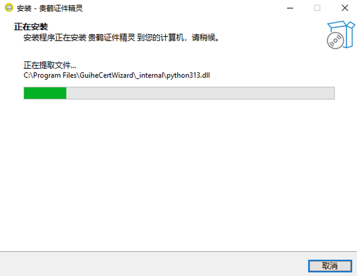 贵鹤证件精灵