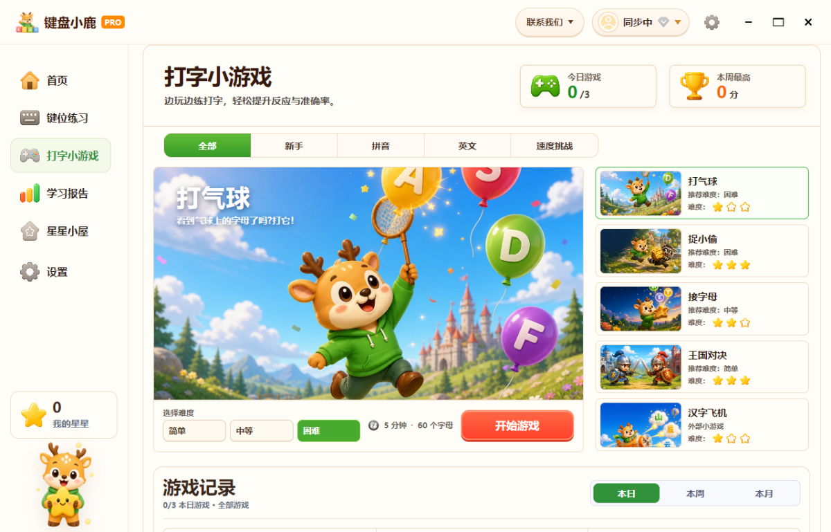键盘小鹿
