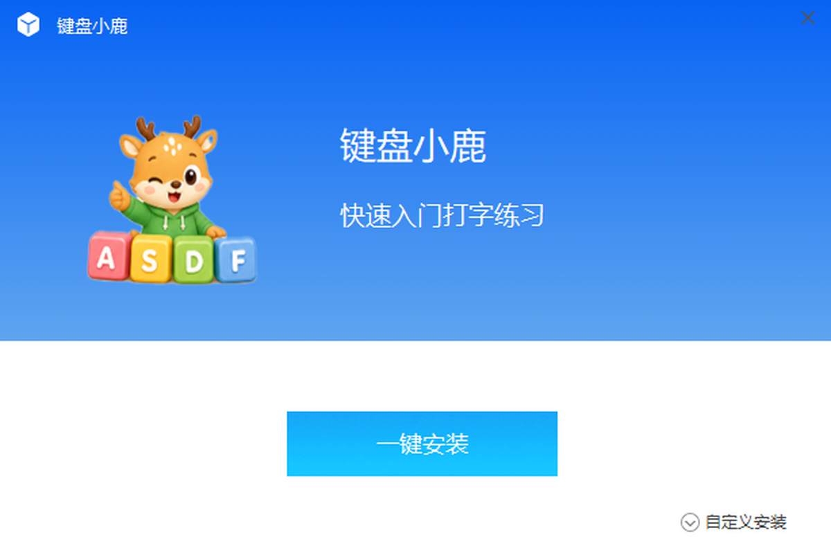 键盘小鹿