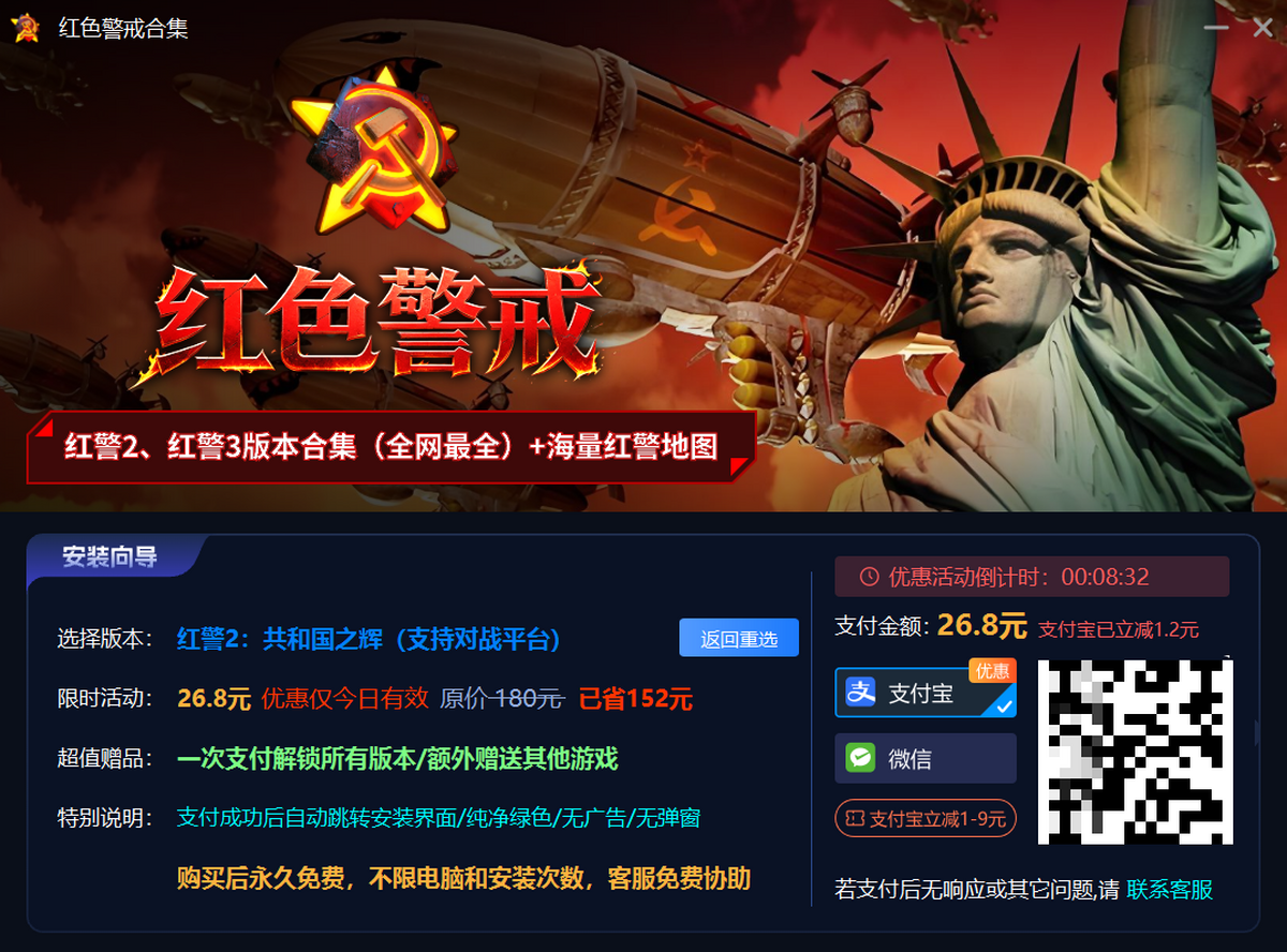 红警2