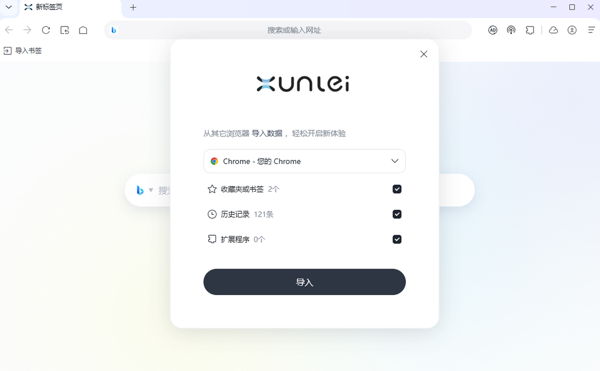 迅雷浏览器