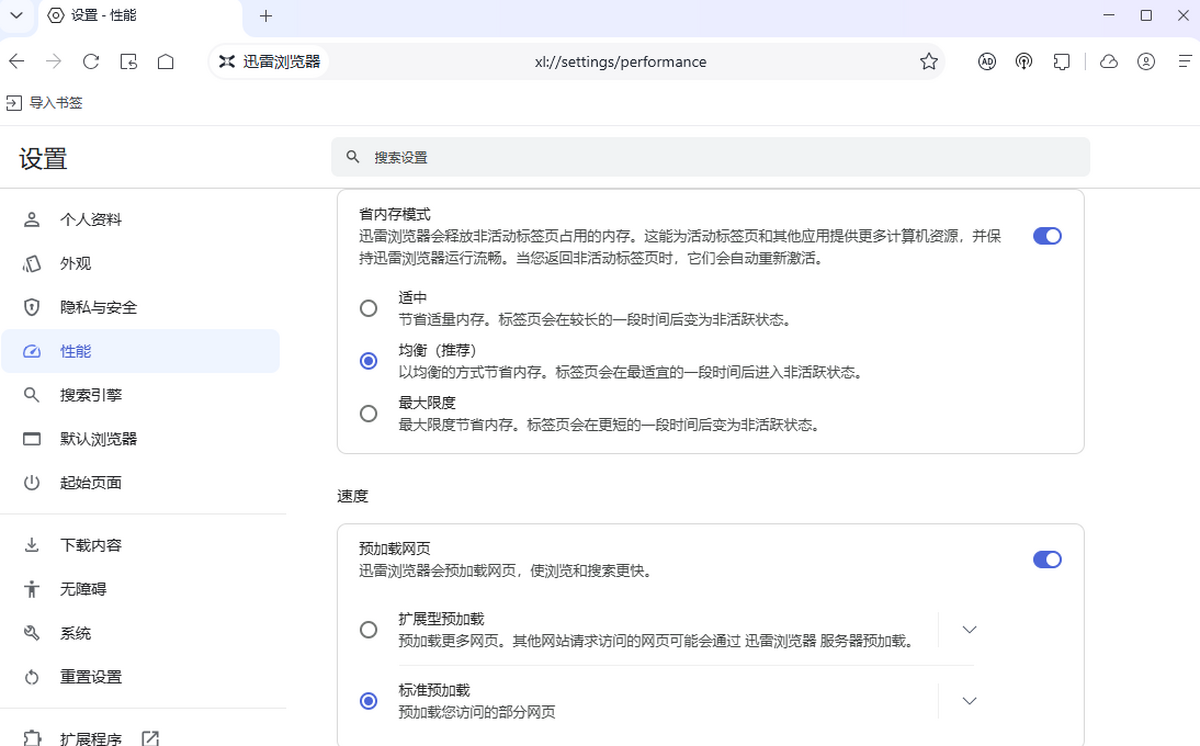 迅雷浏览器