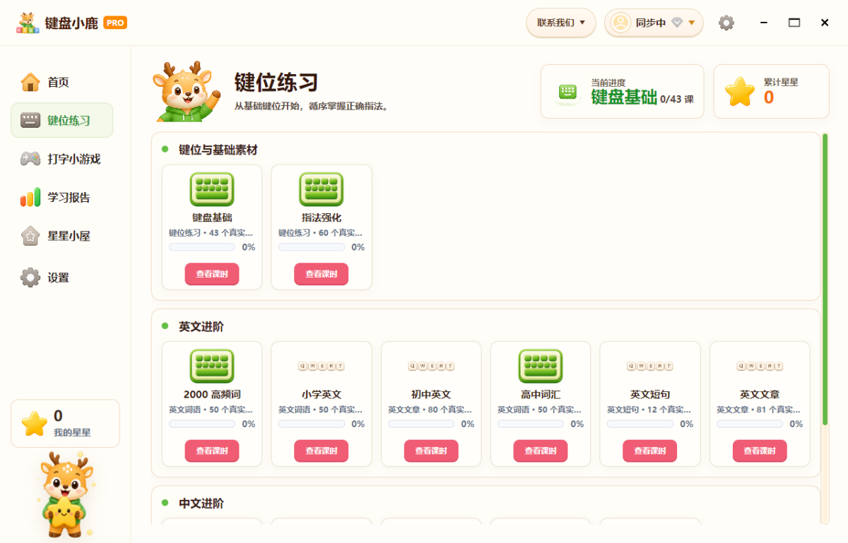 键盘小鹿