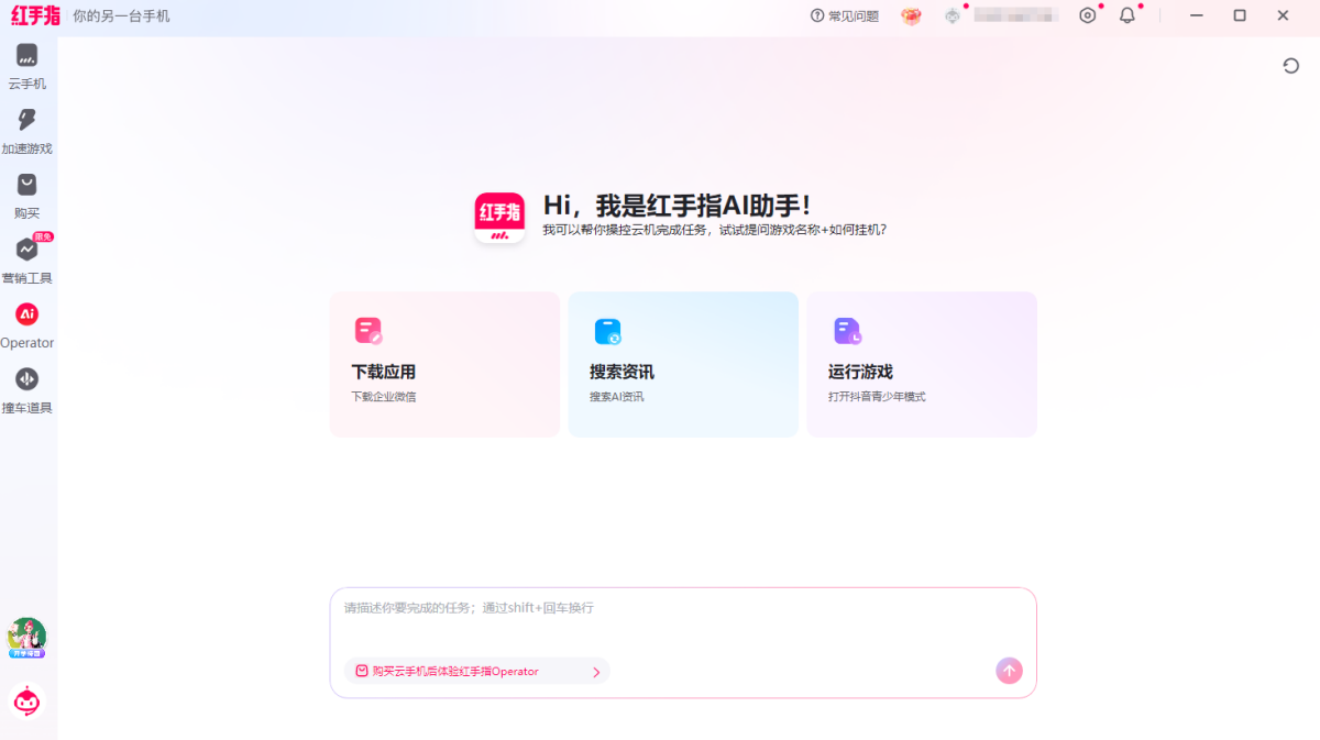 红手指专业版