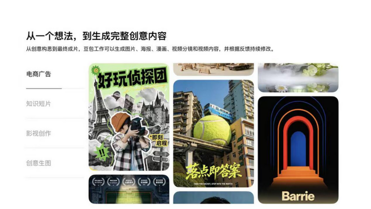 豆包工作