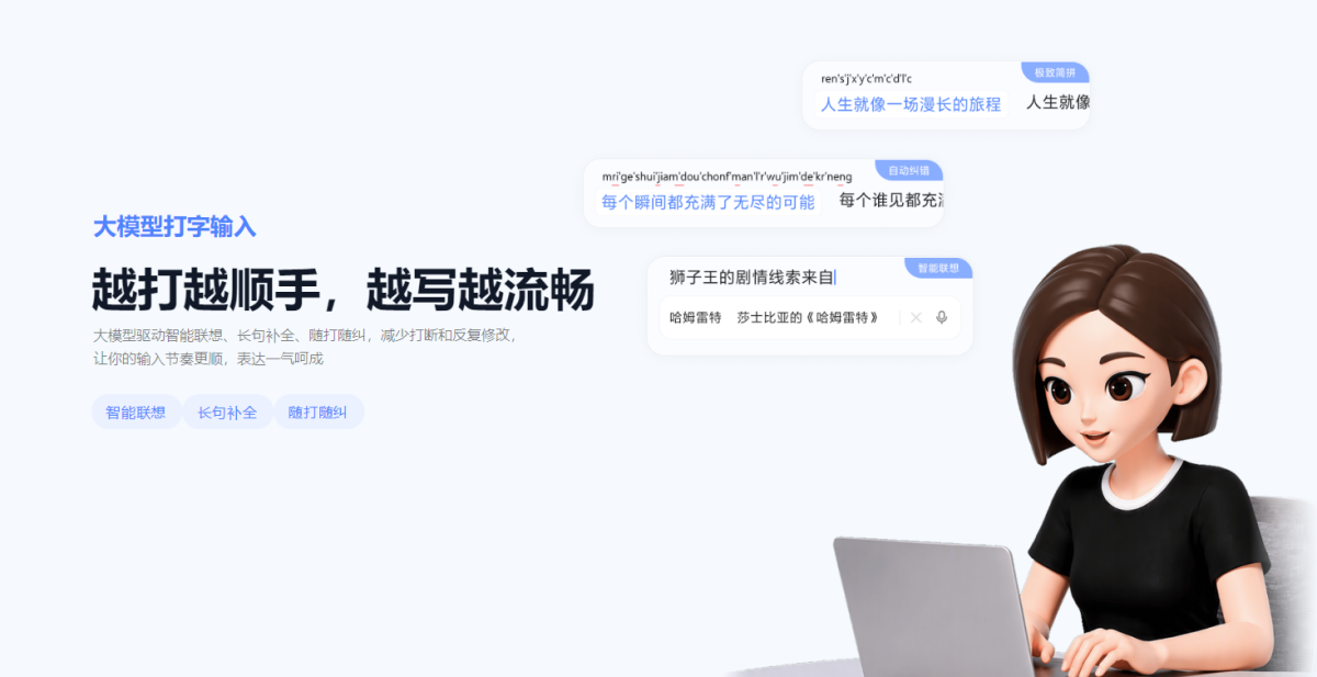 豆包输入法