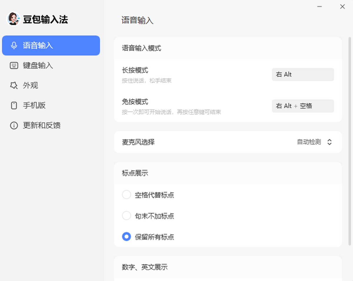 豆包输入法