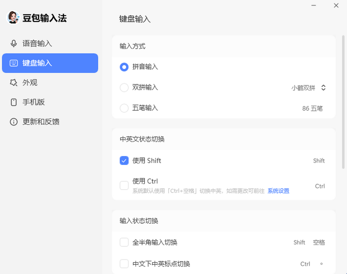 豆包输入法